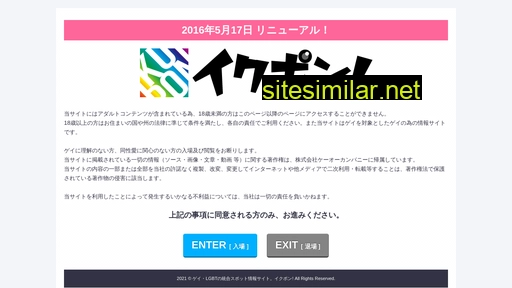 ikupon.jp alternative sites