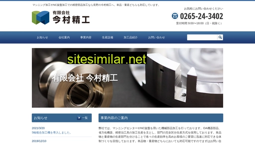 imamuraseiko.co.jp alternative sites