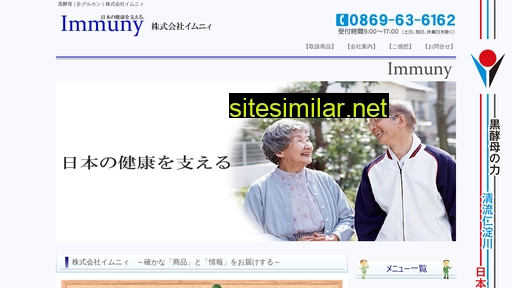 immuny-inc.co.jp alternative sites