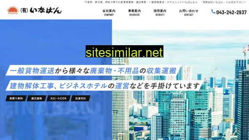 inaban.jp alternative sites