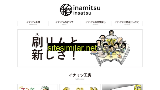inamitsu.co.jp alternative sites