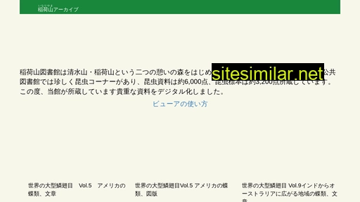 inariyama-lib.jp alternative sites