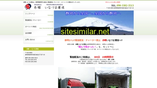 inazumaunsou.jp alternative sites