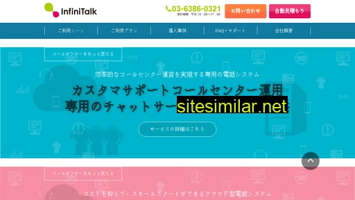 infinitalk.co.jp alternative sites