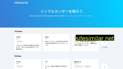 influencerclip.jp alternative sites