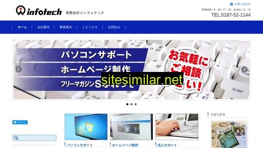 info-tech.jp alternative sites