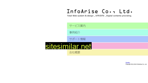 infoarise.co.jp alternative sites