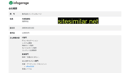 infogarage.co.jp alternative sites