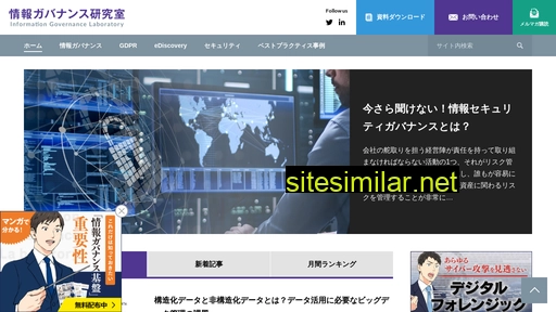 infogov-labo.jp alternative sites