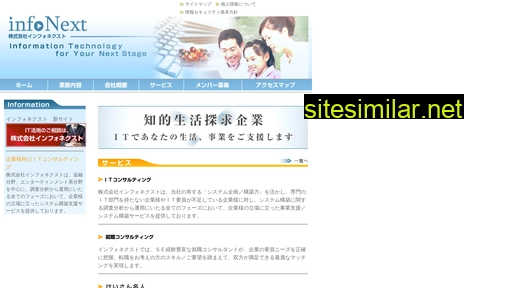 infonext.co.jp alternative sites