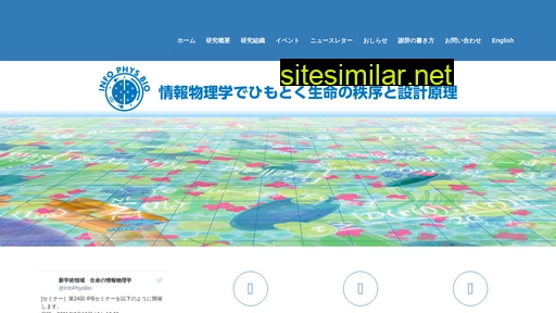 infophys-bio.jp alternative sites