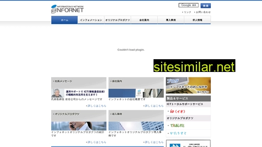 infornet.co.jp alternative sites