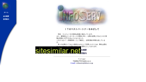 infoserv.co.jp alternative sites