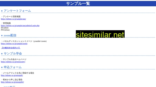 infotec-ss.jp alternative sites