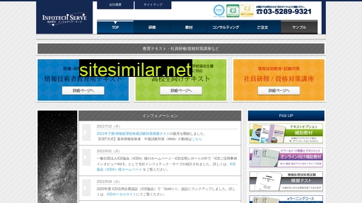 infotech-s.co.jp alternative sites