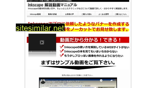 inkscape.jp alternative sites