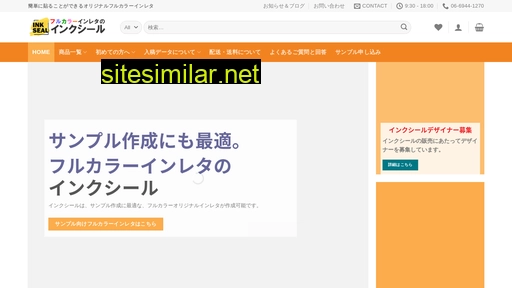 inkseal.jp alternative sites
