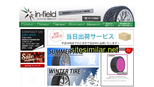 in-field.co.jp alternative sites