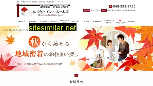 in-homes.co.jp alternative sites