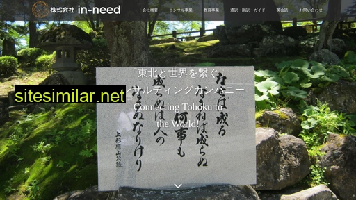 in-need.jp alternative sites