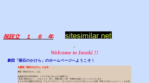 inseki-kakera.jp alternative sites