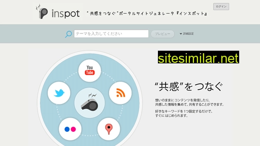 inspot.jp alternative sites