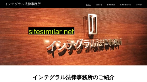 integral-law.jp alternative sites