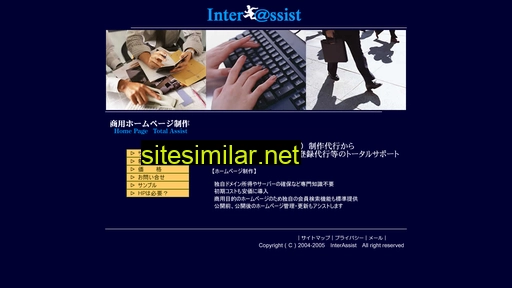 interassist.jp alternative sites