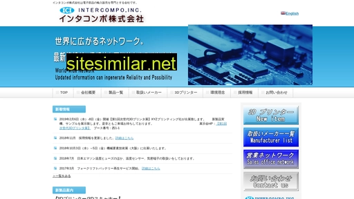 intercompo.co.jp alternative sites