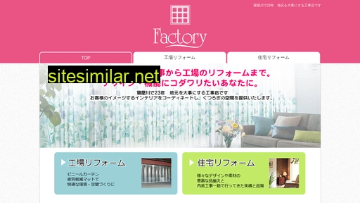 interiorfactory.jp alternative sites