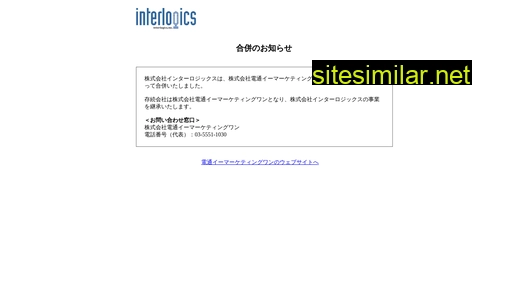 interlogics.co.jp alternative sites