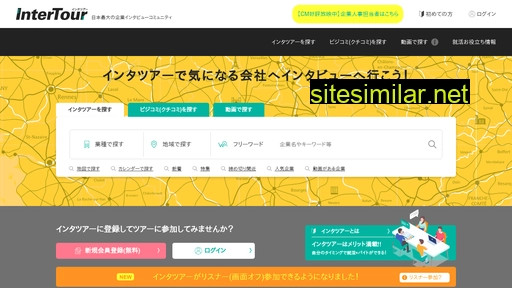 intetour.jp alternative sites