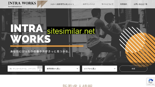 intra-works.jp alternative sites