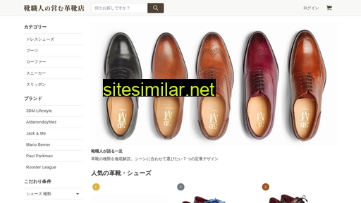 io-shoestore.jp alternative sites