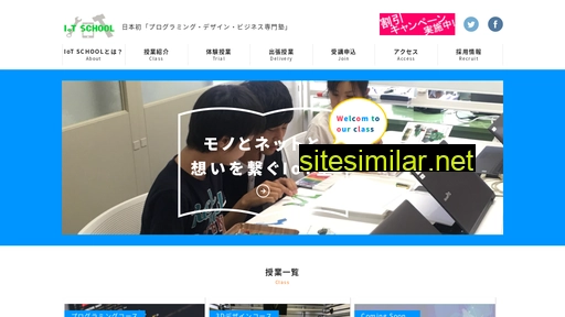 iot-school.jp alternative sites