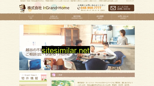 i-grand-home.co.jp alternative sites