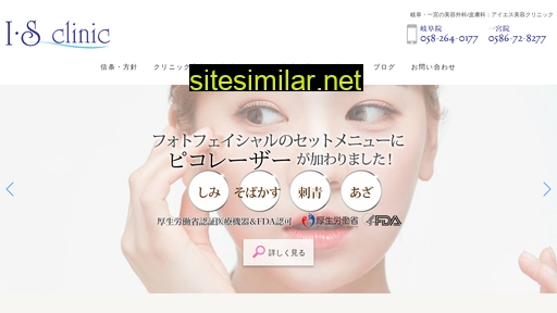 i-s-clinic.jp alternative sites