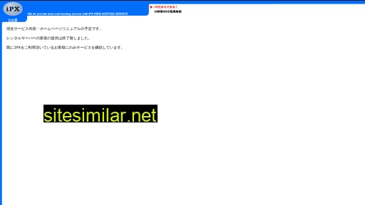 ipx.ne.jp alternative sites