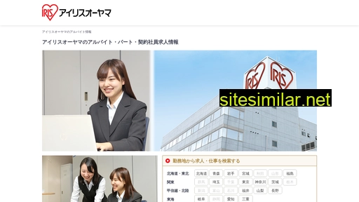 irisohyama-job.jp alternative sites