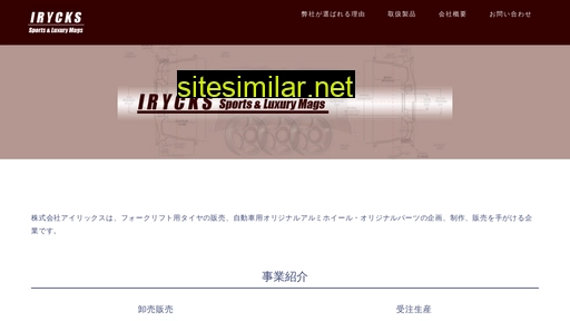 irycks.co.jp alternative sites