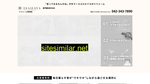 isahaya-reform.jp alternative sites