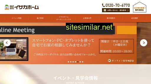 isaka-home.co.jp alternative sites