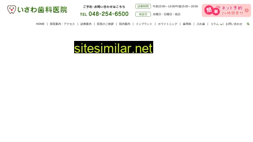 isawa-shika.jp alternative sites