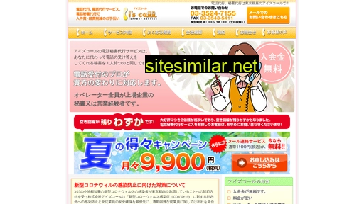 iscall.co.jp alternative sites