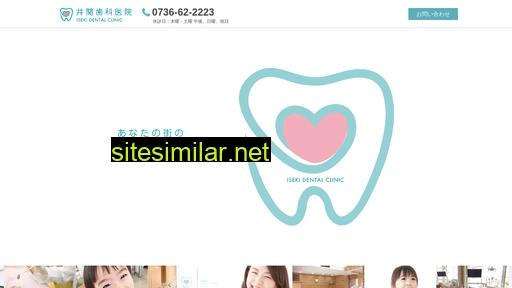 iseki-dental.jp alternative sites