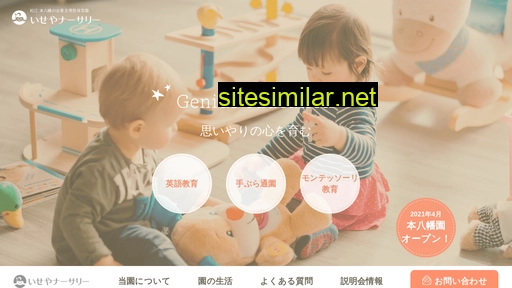 iseya-nursery.co.jp alternative sites