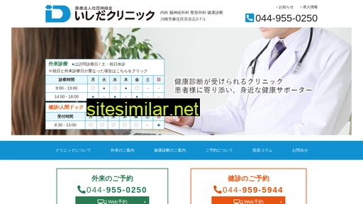 ishida-clinic.or.jp alternative sites