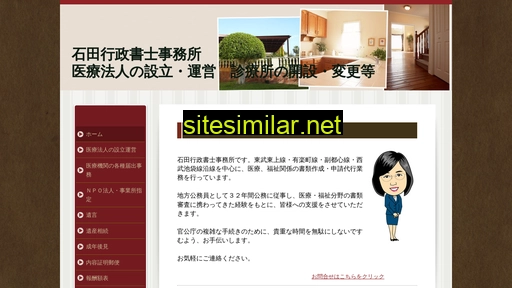 ishida-gyosei.jp alternative sites