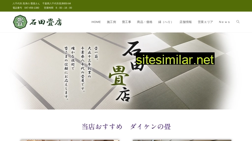 ishida-tatami.jp alternative sites