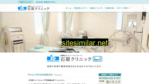 ishihara-clinic.jp alternative sites